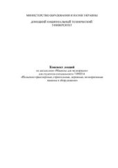 book Машины для мелиорации