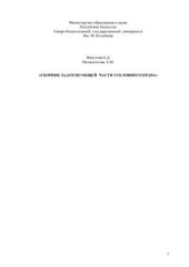 book Сборник задач по общей части уголовного права