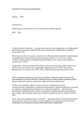 book Развитие речи дошкольников