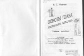 book Основы права Республики Беларусь