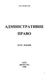 book Адміністративне право