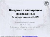 book Лекции по CUDA 2010.9.2