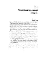 book Теории развития человека: Введение (глава 2)