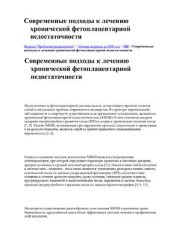 book Современные подходы к лечению хронической фетоплацентарной недостаточности