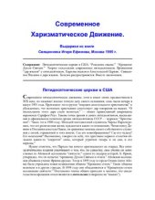 book Современное харизматическое движение