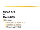 book Лекции по CUDA 2010.10.1