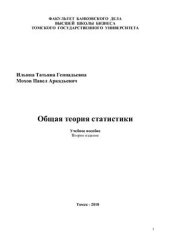 book Общая теория статистики