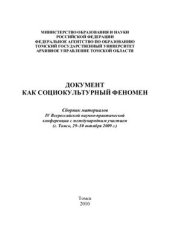 book Документ как социокультурный феномен