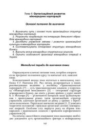 book Міжнародний менеджмент