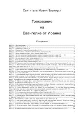 book Толкование Евангелия от Иоанна