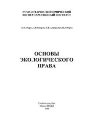 book Основы экологического права