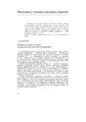 book Вопрос как инструмент социологического исследования