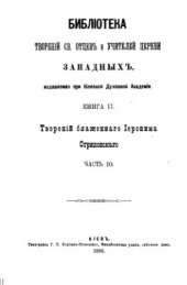 book Творения в семнадцати частях, часть 10
