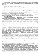 book Арт-педагогика и арт-терапия в специальном образовании