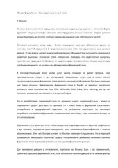 book Секрет фирмы, или Как создать фирменный стиль