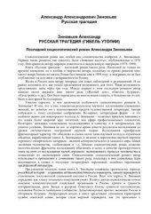 book Русская трагедия (Гибель утопии)