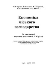 book Економіка міського господарства