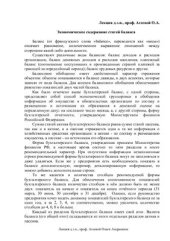 book Экономическое содержание статей баланса