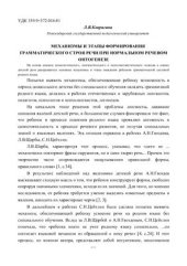 book Механизмы и этапы формирования грамматического строя речи при нормальном речевом онтогенезе