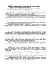 book Державне регулювання економіки