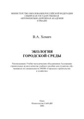 book Экология городской среды
