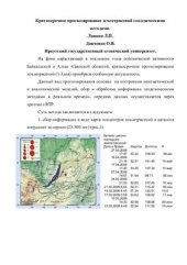 book Краткосрочное прогнозирование землетрясений геодезическими методами