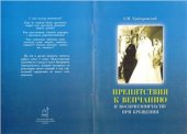 book Препятствия к венчанию