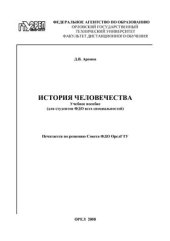 book История человечества