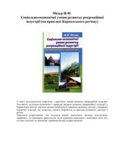 book Соціально-економічні умови розвитку рекреаційної індустрії (на прикладі Карпатського регіону)