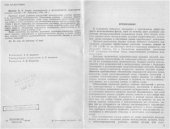 book Анализ неисправностей и предотвращение повреждений судовых дизелей