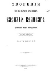 book Творения, часть шестая