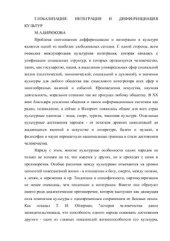 book Глобализация: интеграция и дифференциация культур
