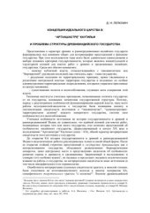 book Государство в истории общества: к проблеме критериев государственности