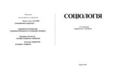 book Соціологія