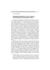 book Влияние интервьюера на доступность респондента в телефонном опросе