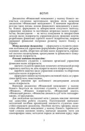 book Фінансовий менеджмент у малому бізнесі