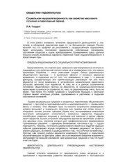 book Общество недовольных. Социальная неудовлетворенность как свойство массового сознания в переходный период