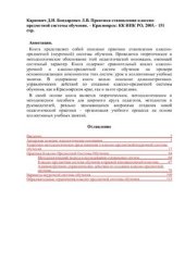 book Практика становления классно-предметной системы обучения