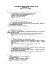 book Злоупотребление правом в гражданском праве России