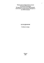 book Учебный словарь