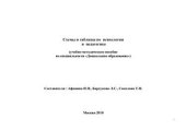 book Схемы и таблицы по педагогике и психологии