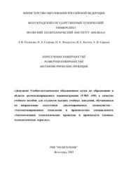 book Пересечение поверхностей. Развертки поверхностей. Аксонометрические проекции