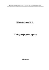 book Международное право