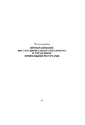 book Экономика природных ресурсов и Экономика природопользования