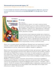 book Лесная школа. Коррекционные сказки и настольная игра для дошкольников и младших школьников