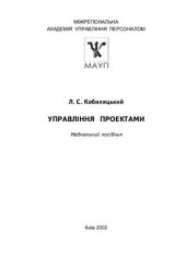 book Управління проектами