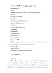 book Культуринтервенция