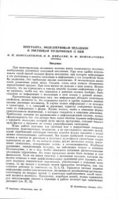 book Программа, моделирующая механизм и рисующая фильм о нём