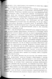 book Нетрадиционная технология скважинной добычи угольного метана и сильно измельченного угольного вещества