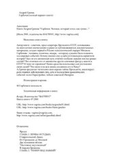 book Горбачев. Человек, который хотел, как лучше